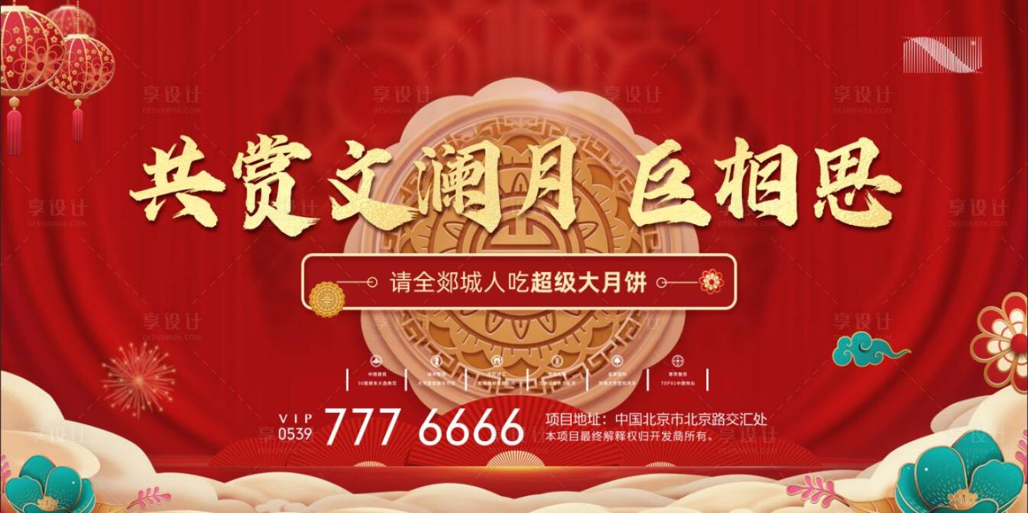 源文件下载【中秋节月饼活动展板】编号：84670002089666200