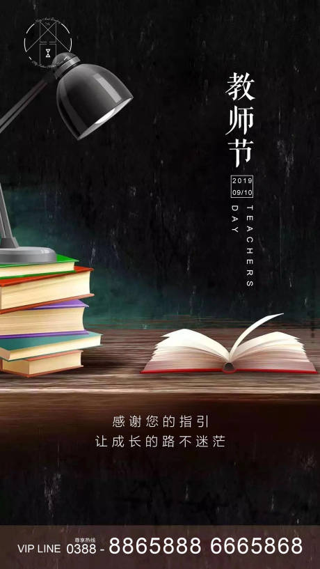 源文件下載【享設計】搜索編號：66420001887044548【教師節節日海報】