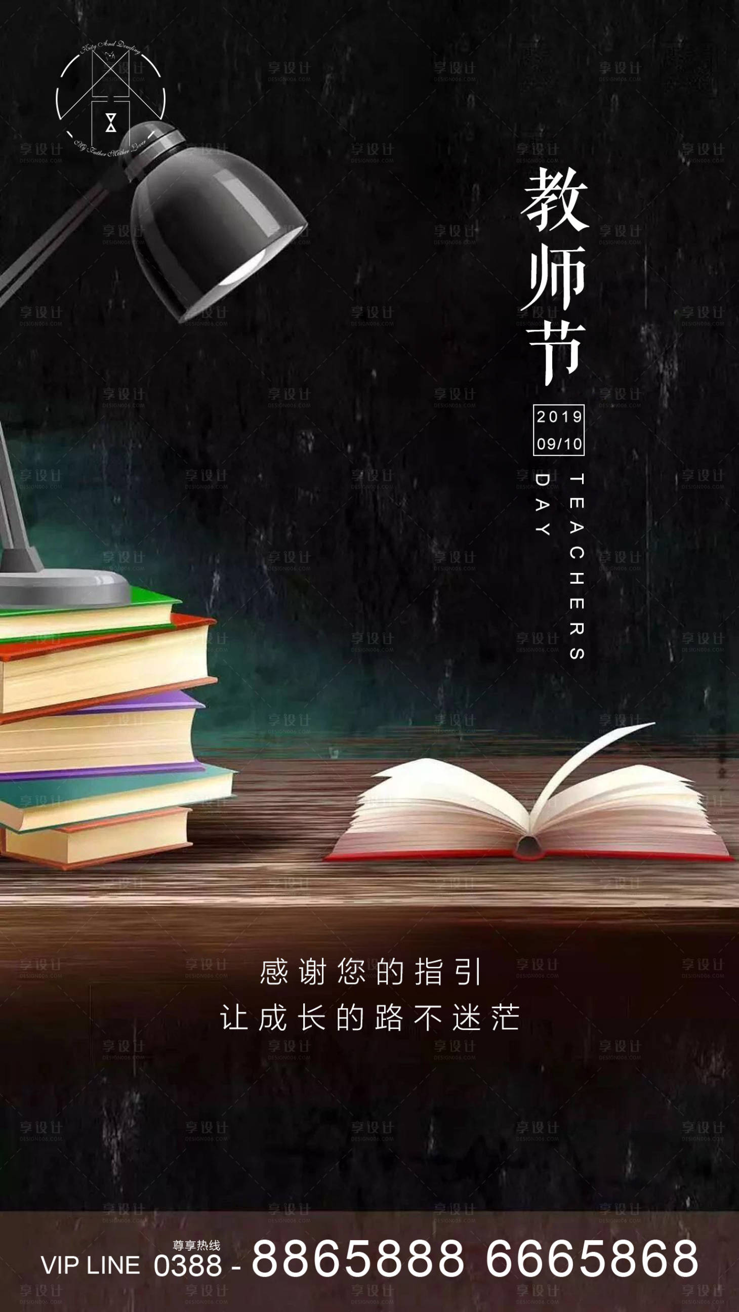 源文件下载【享设计】搜索编号：66420001887044548【教师节节日海报】