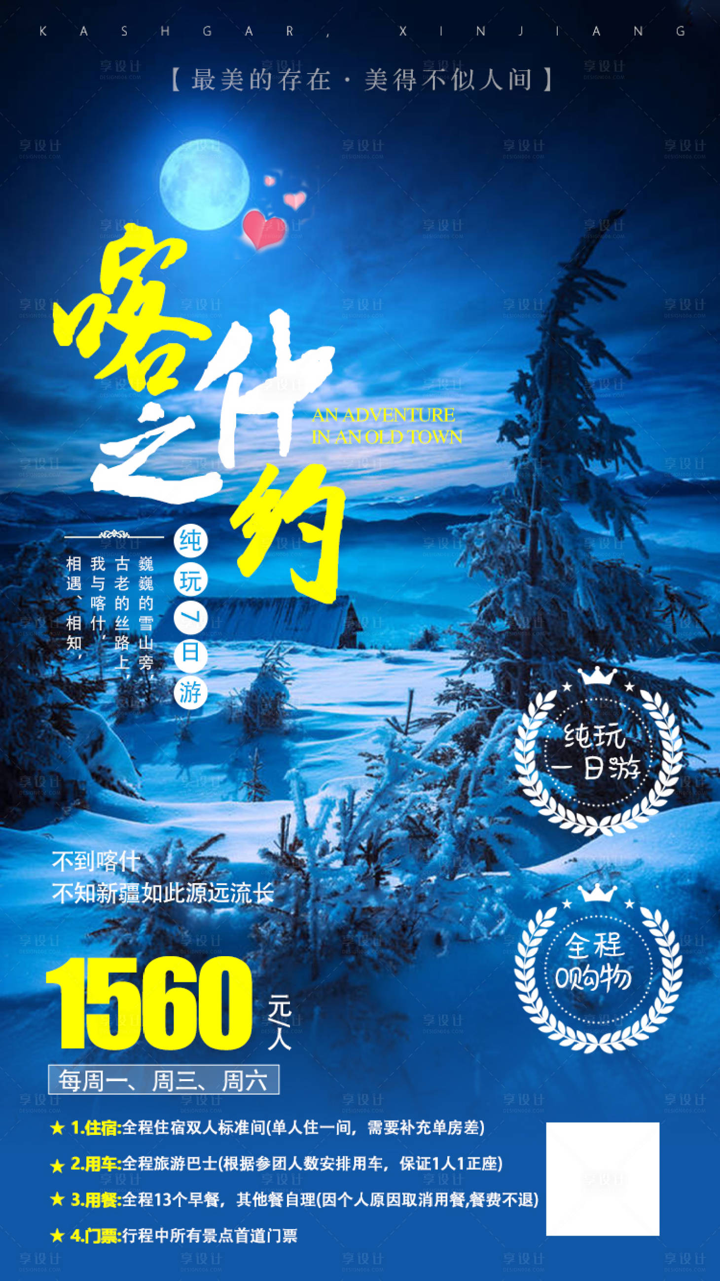 源文件下载【享设计】搜索编号：52510002096433640【喀什之约旅游海报】