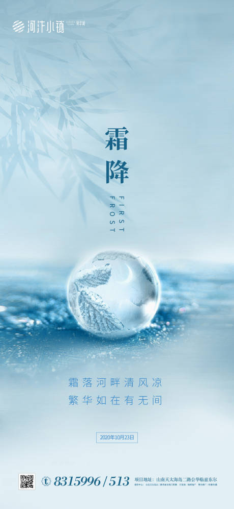 源文件下載【地產霜降節氣海報】編號：39110002104538897