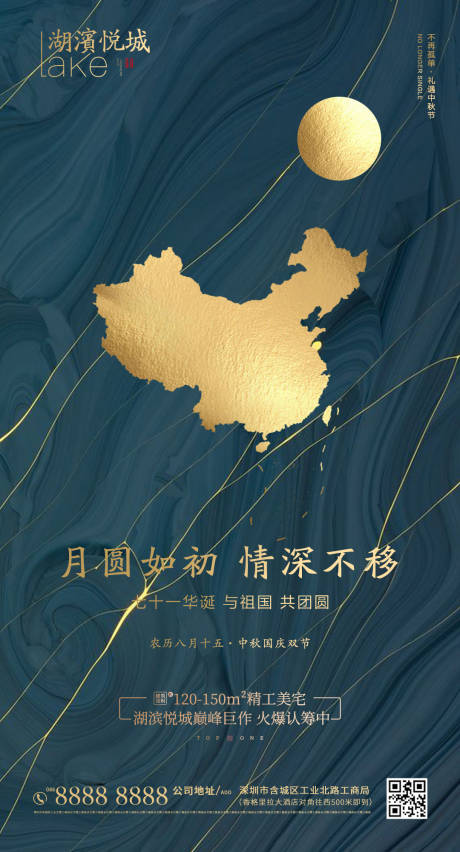 源文件下载【地产中秋国庆海报】编号：20200924105736575