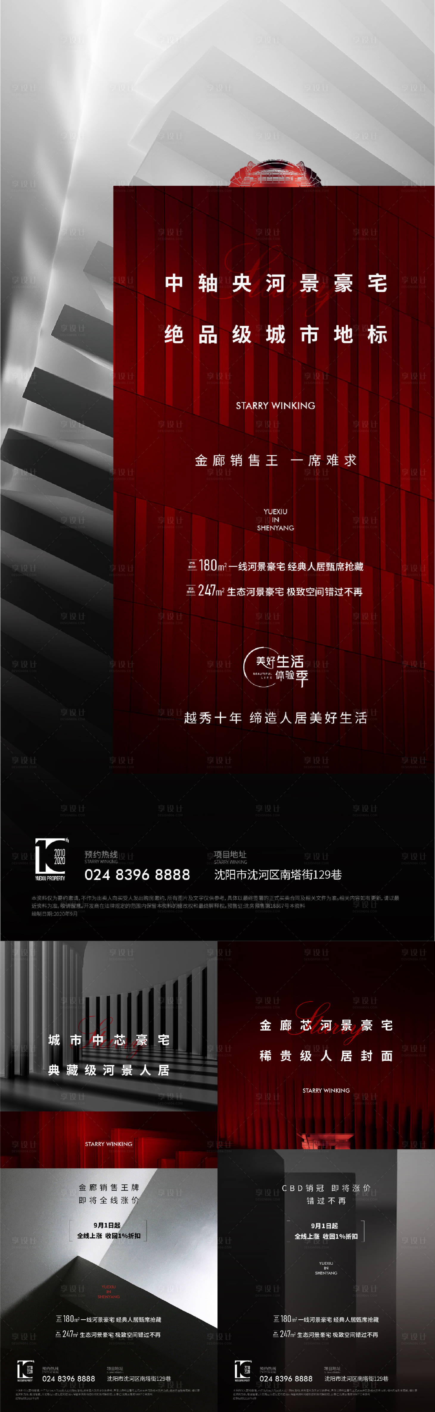 源文件下载【享设计】搜索编号：82530001935735650【河景豪宅加推系列海报】