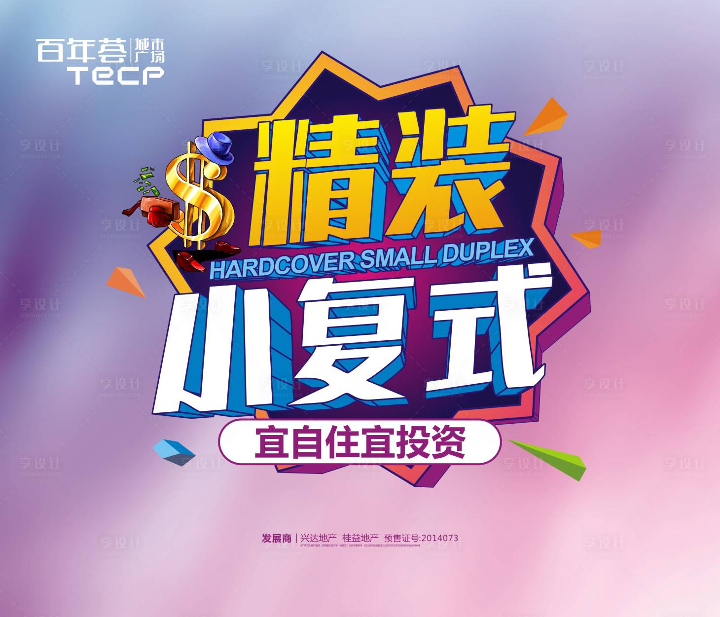 源文件下載【精裝小復式公寓投資海報】編號：83450001909051747