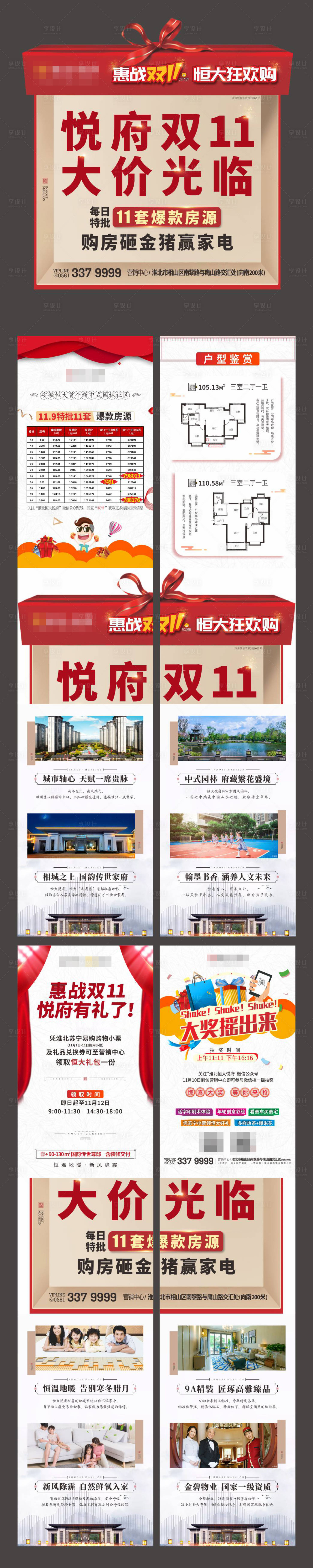 源文件下載【享設計】搜索編號：36360001921727012【雙11四宮格海報】