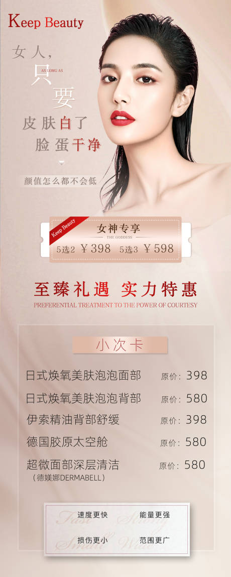 源文件下載【享設計】搜索編號：92750002124357257【醫美整形活動海報】