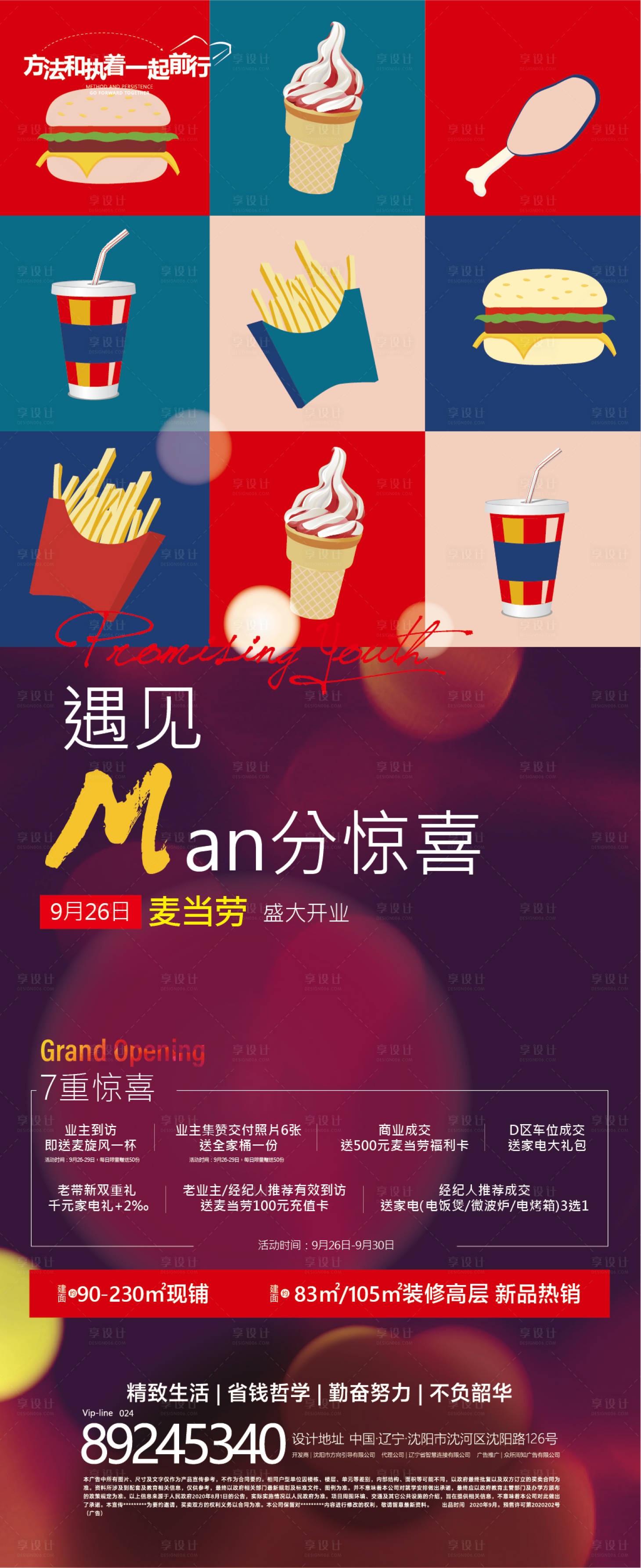 源文件下載【享設(shè)計】搜索編號：50330002057037865【商鋪價值點(diǎn)移動端海報】