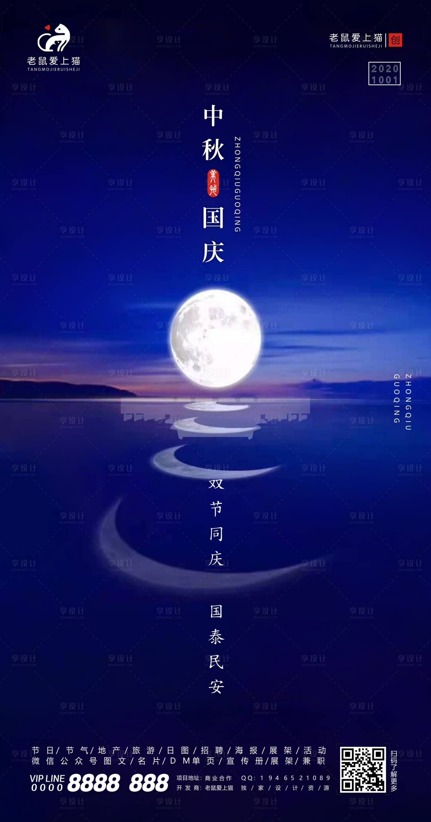 源文件下载【中秋国庆地产宣传海报】编号：96910001966225162