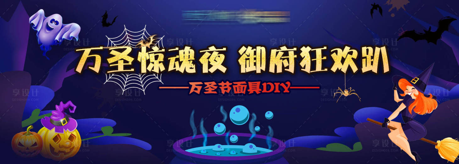 源文件下載【房地產(chǎn)萬圣節(jié)藍(lán)金DIY面具活動(dòng)展板】編號(hào)：85290001903962499