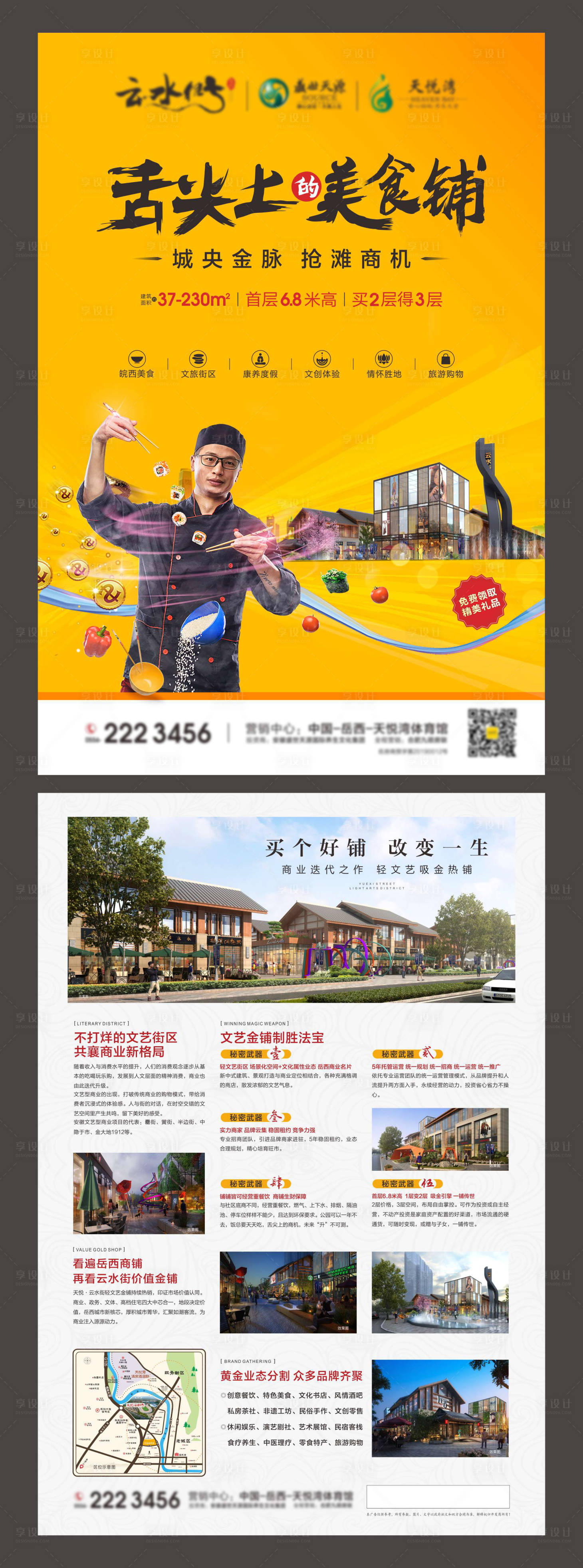 源文件下载【商业地产DM】编号：56350001967623440