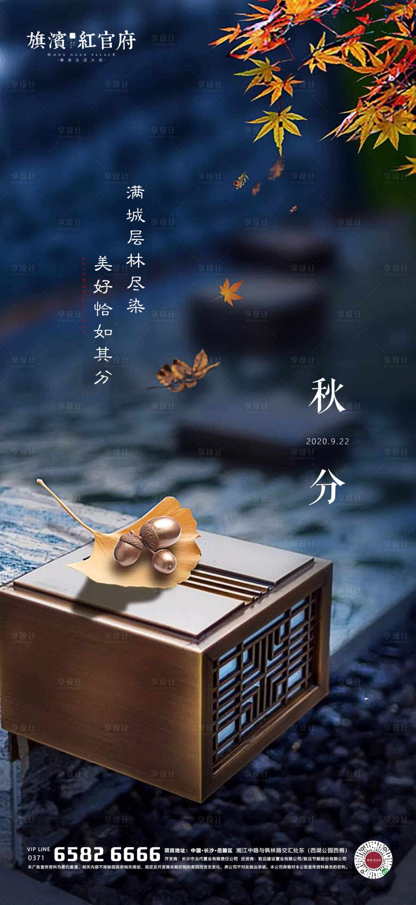 源文件下載【享設計】搜索編號：31980001918837593【地產質感秋分節氣海報】