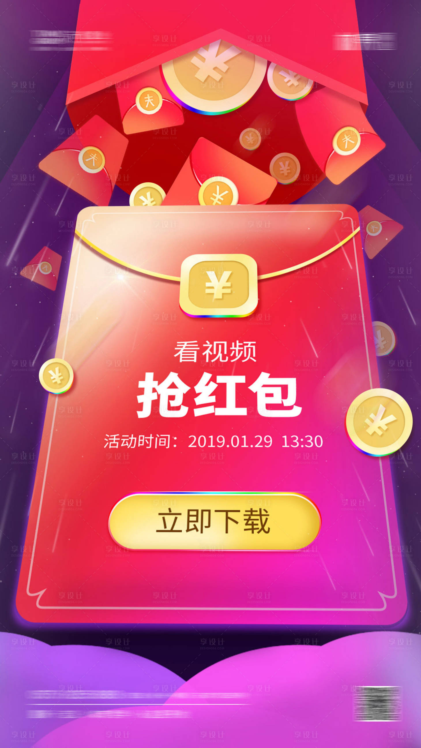 源文件下載【享設(shè)計(jì)】搜索編號(hào)：68390000117889965【搶紅包雨金幣錢幣海報(bào)】