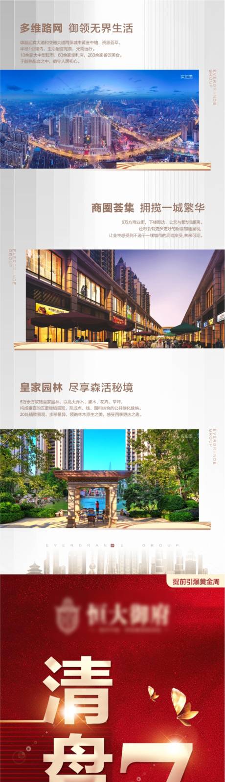 源文件下载【地产价值点长图红金海报】编号：62000001929982459
