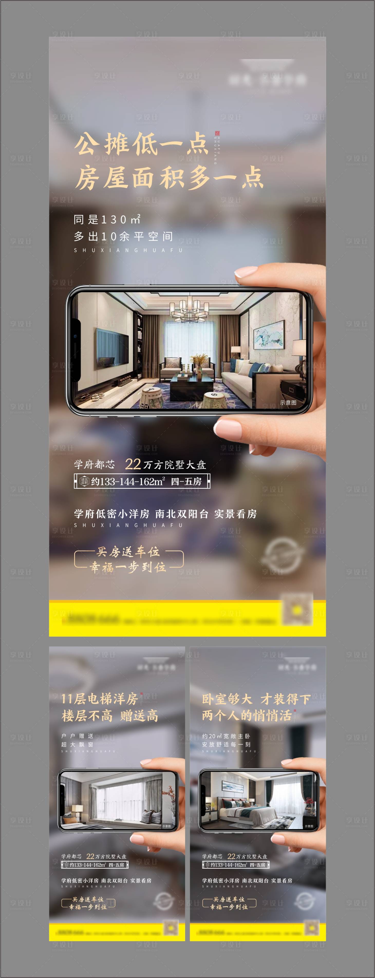 源文件下载【地产洋房价值点系列海报】编号：81770001897003810