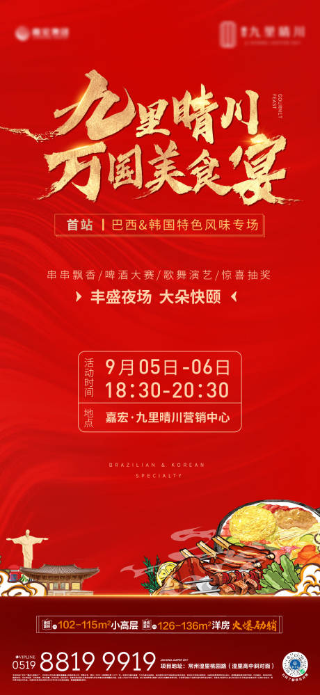 源文件下载【地产美食节活动海报】编号：98650001873774207
