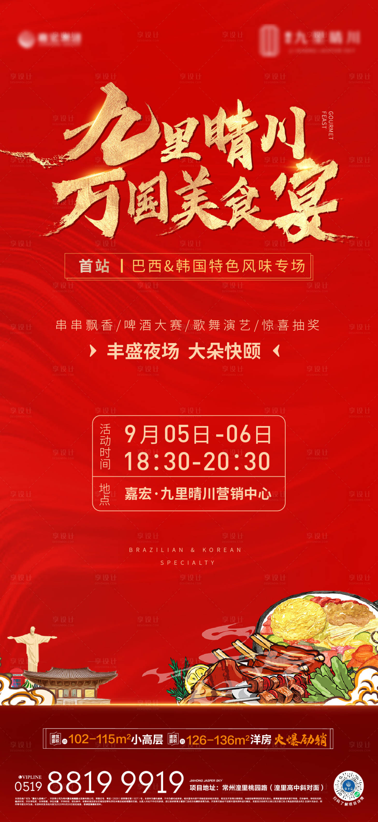 源文件下載【地產美食節活動海報】編號：98650001873774207