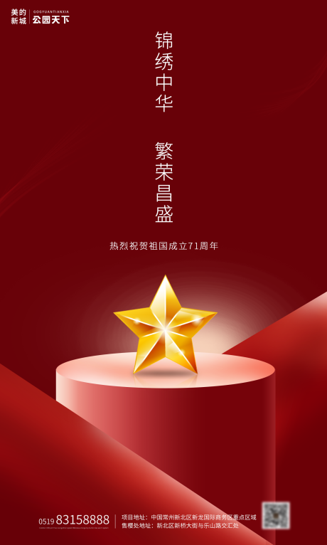 源文件下載【享設(shè)計】搜索編號：27590001873689665【國慶海報】