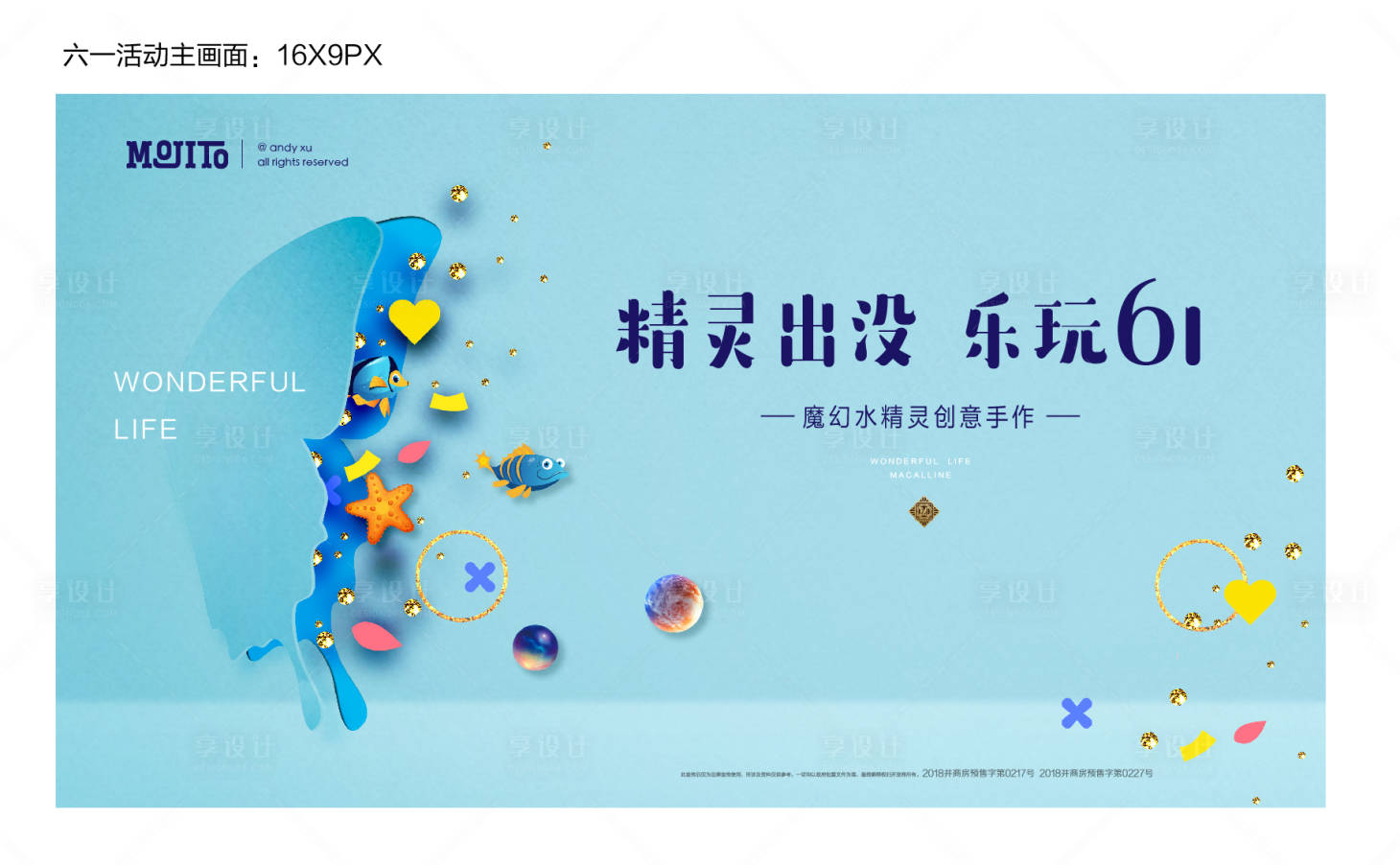 源文件下载【六一魔幻水晶活动主画面】编号：59060001949346369