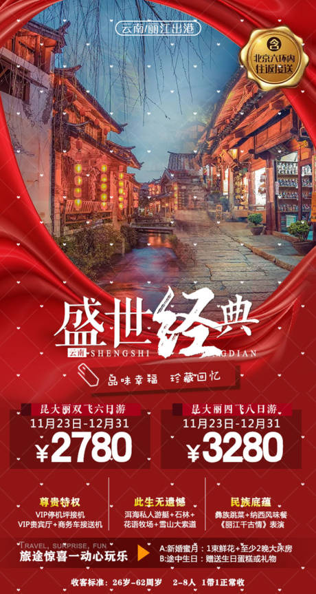 源文件下载【盛世经典云南旅游海报】编号：20200919003004085