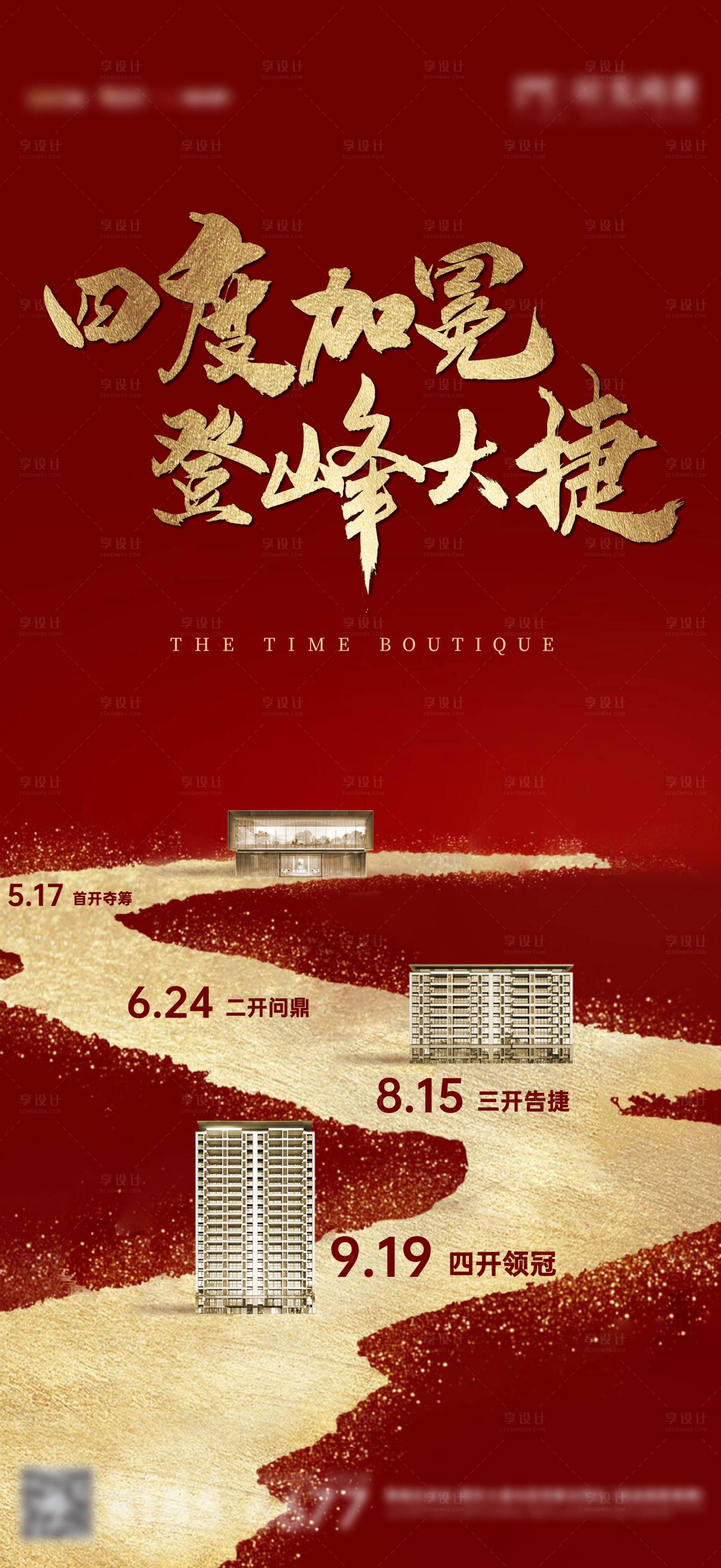 源文件下載【享設計】搜索編號：35280002050209525【地產開盤熱銷售罄刷屏海報】