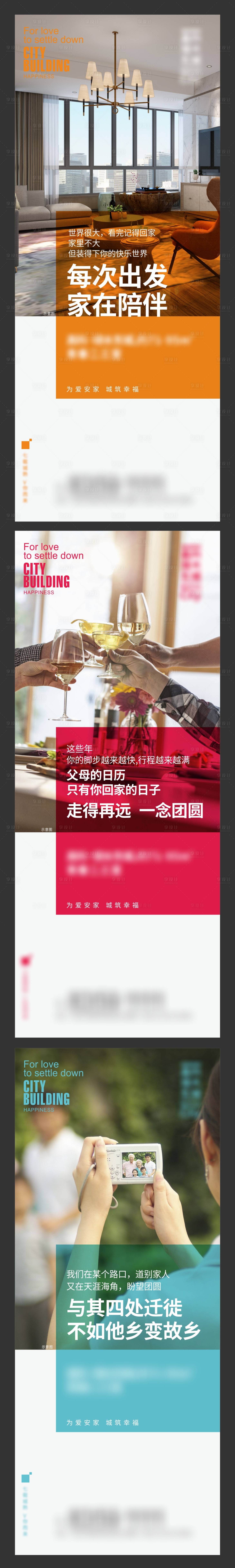 源文件下載【享設計】搜索編號：58640001978278307【房地產幸福系項目單圖】
