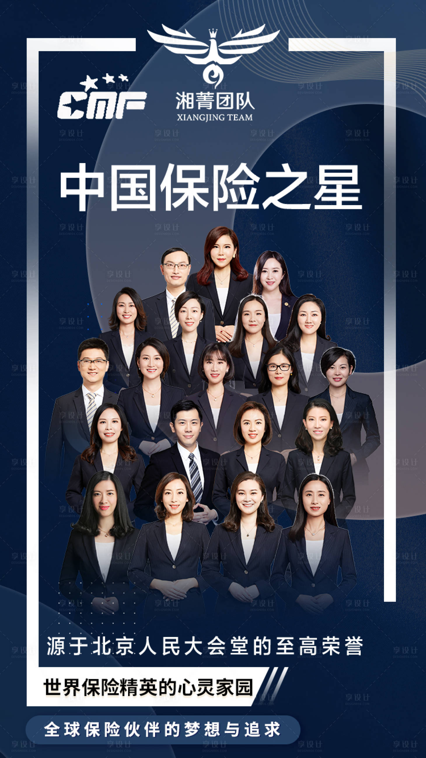 源文件下載【享設計】搜索編號：30880001960549456【人物保險銷冠移動端海報】