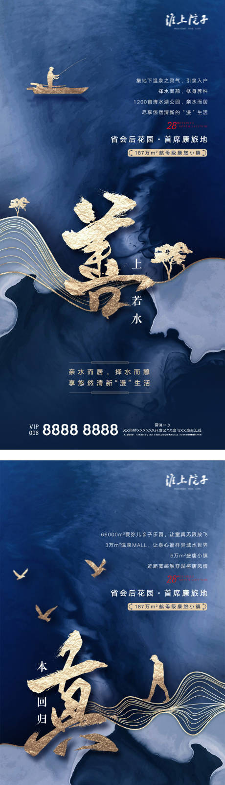 源文件下载【文旅地产系列蓝金移动端海报】编号：63230001962462056