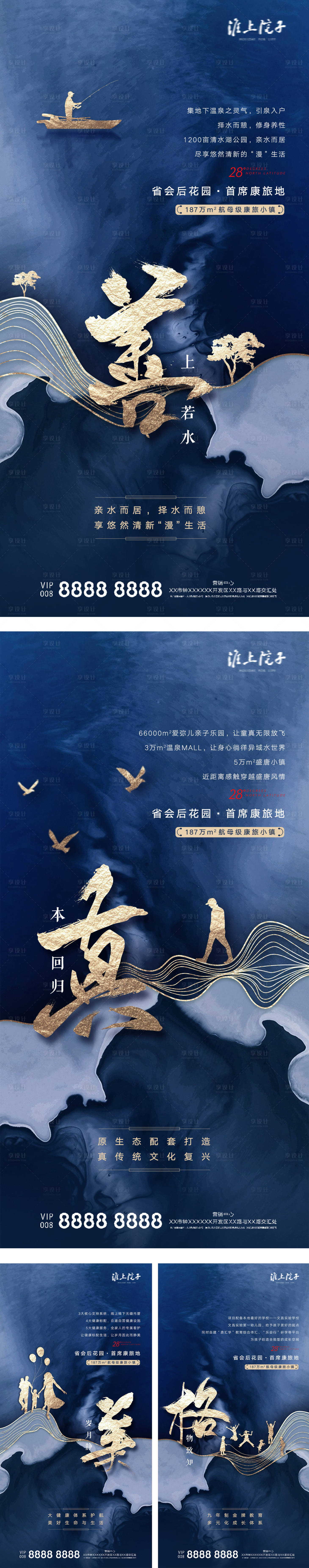 源文件下載【享設計】搜索編號：63230001962462056【文旅地產系列藍金移動端海報】