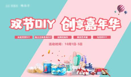 源文件下载【diy活动背景板】编号：80810002105489452