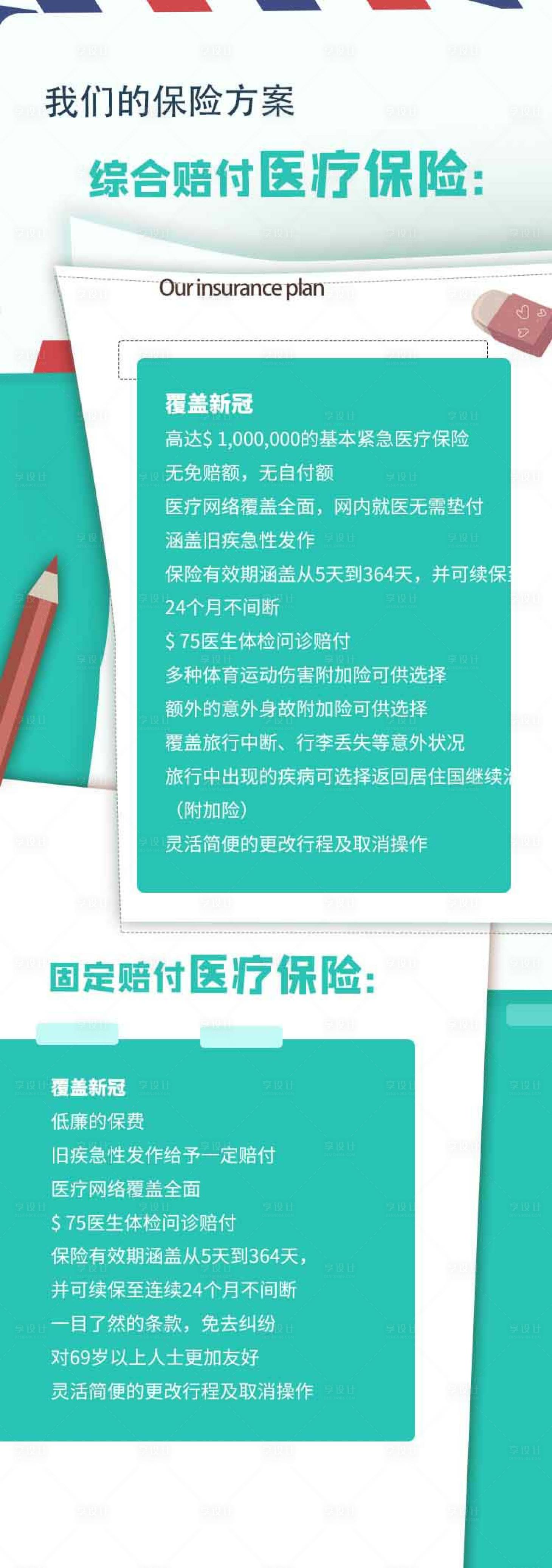 源文件下載【享設計】搜索編號：87520001997493399【保險醫療方案宣傳海報】