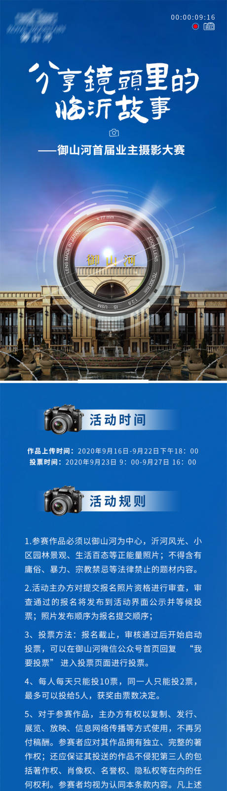 源文件下載【地產攝影大賽微信長圖海報】編號：55670001952807174