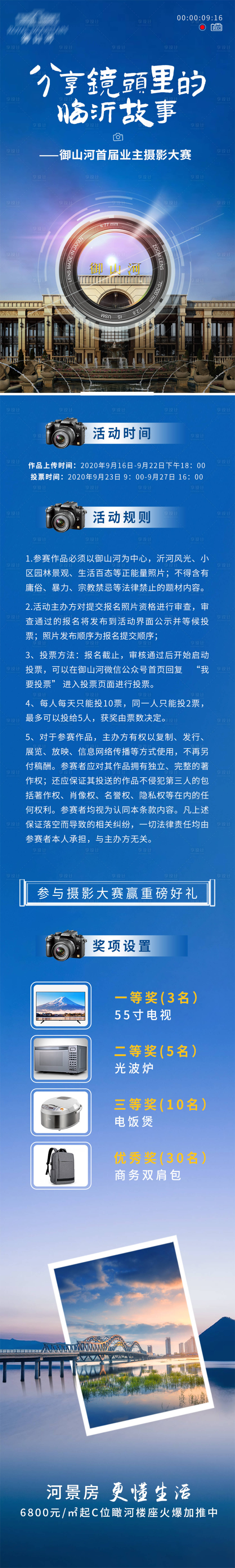 源文件下載【享設計】搜索編號：55670001952807174【地產攝影大賽微信長圖海報】