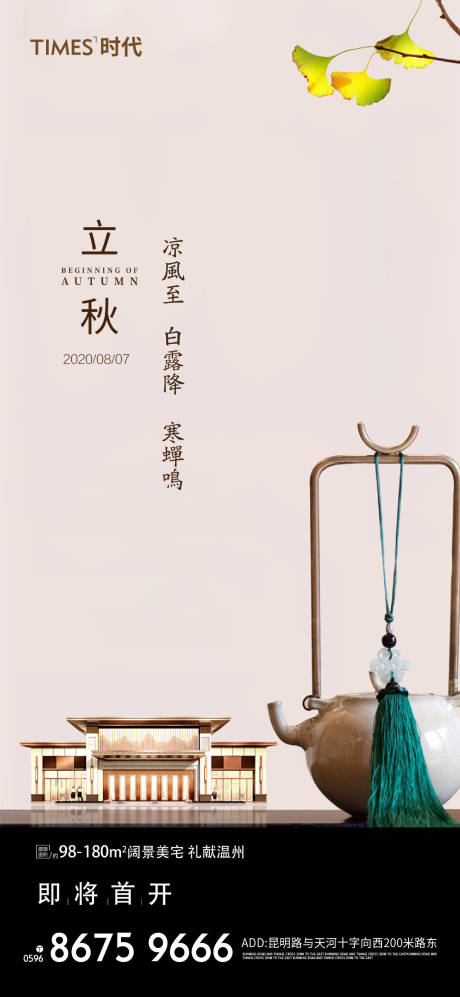 源文件下载【享设计】搜索编号：38990001945157828【立秋海报】