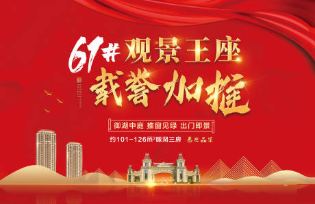 源文件下載【享設計】搜索編號：95120002123303277【地產加推主畫面熱銷桁架】