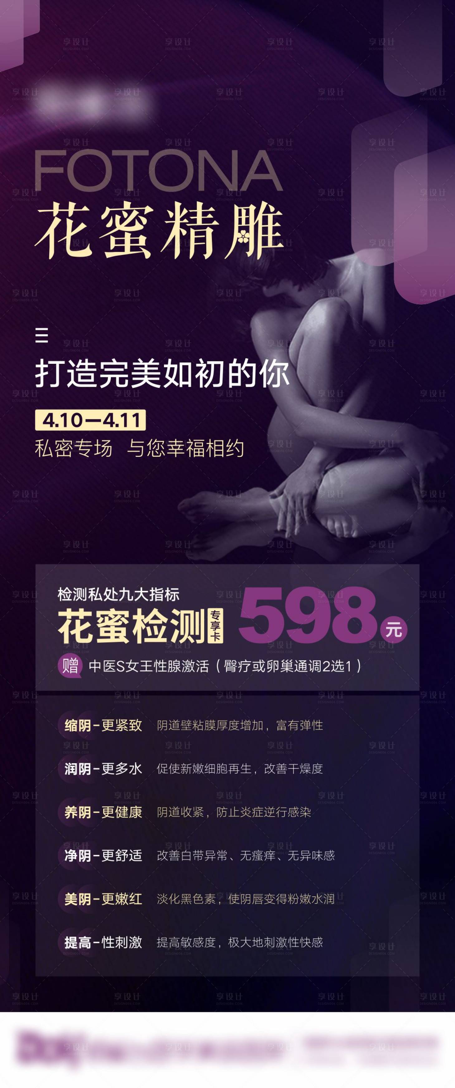 源文件下载【医美私密养护海报】编号：43620002030092879