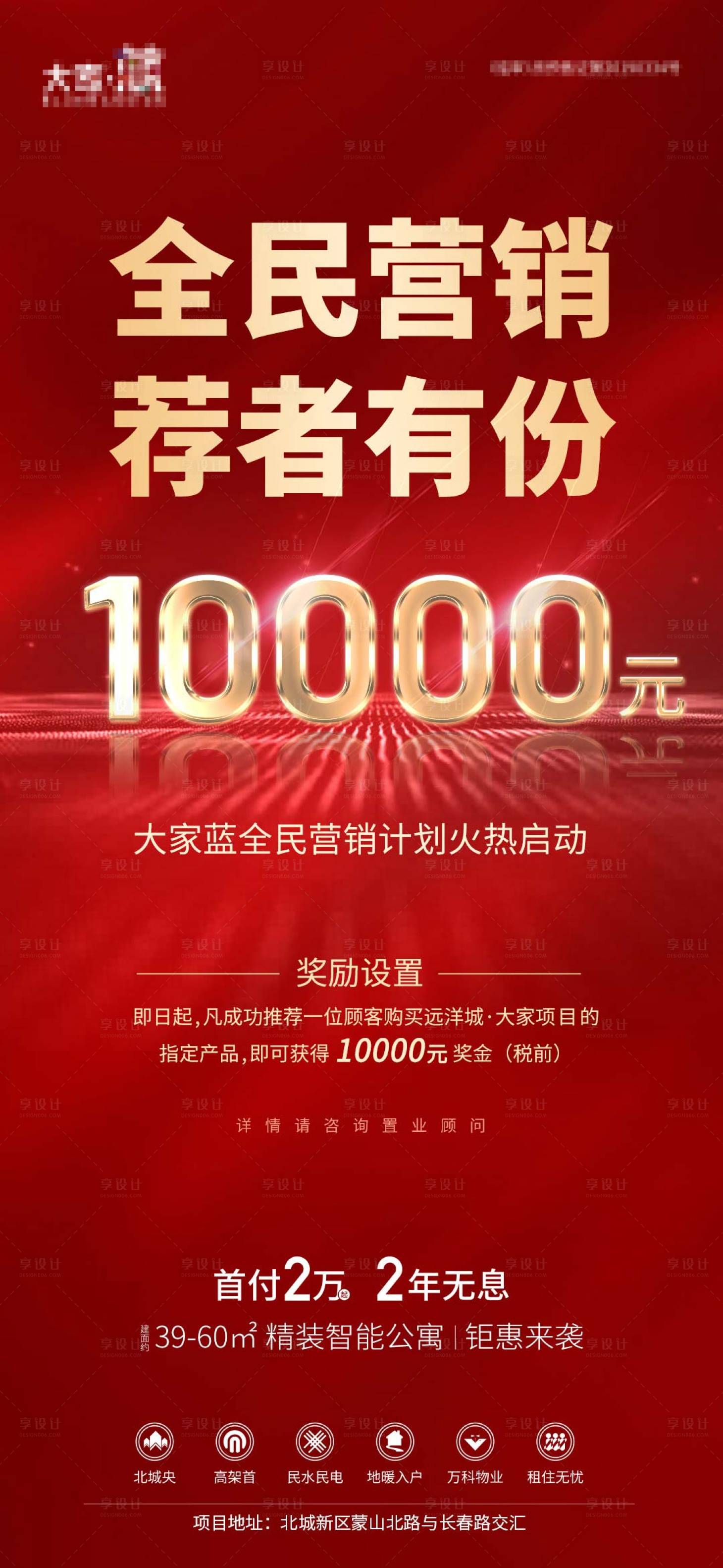 源文件下載【享設計】搜索編號：52800002082091224【全民營銷微信宣傳海報】
