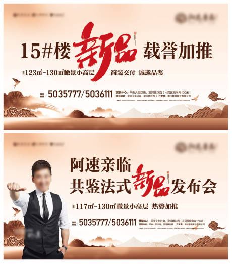 源文件下载【地产加推海报】编号：97410001931899324