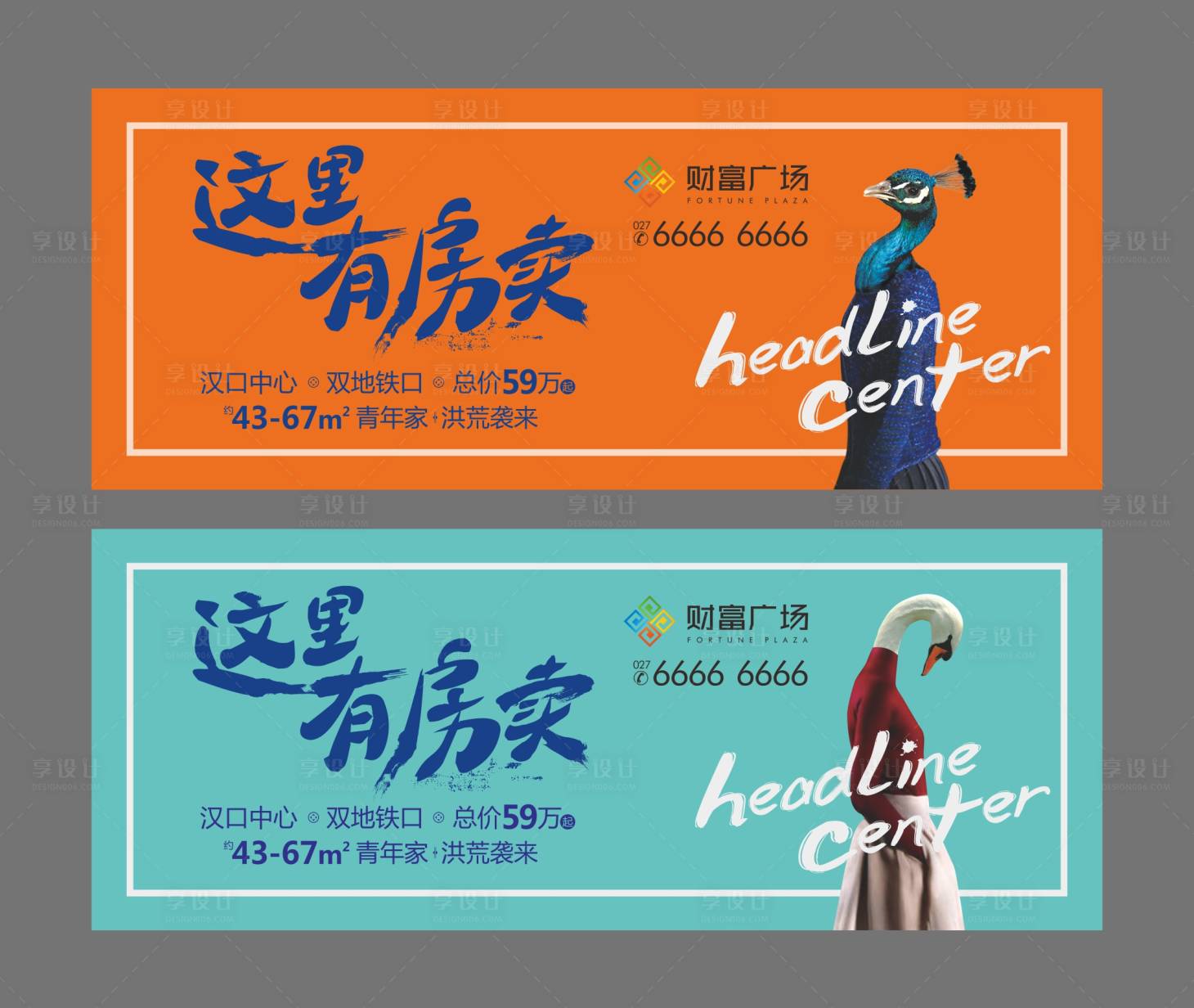 源文件下載【享設計】搜索編號：55930002127341763【房地產創意戶外系列廣告展板】
