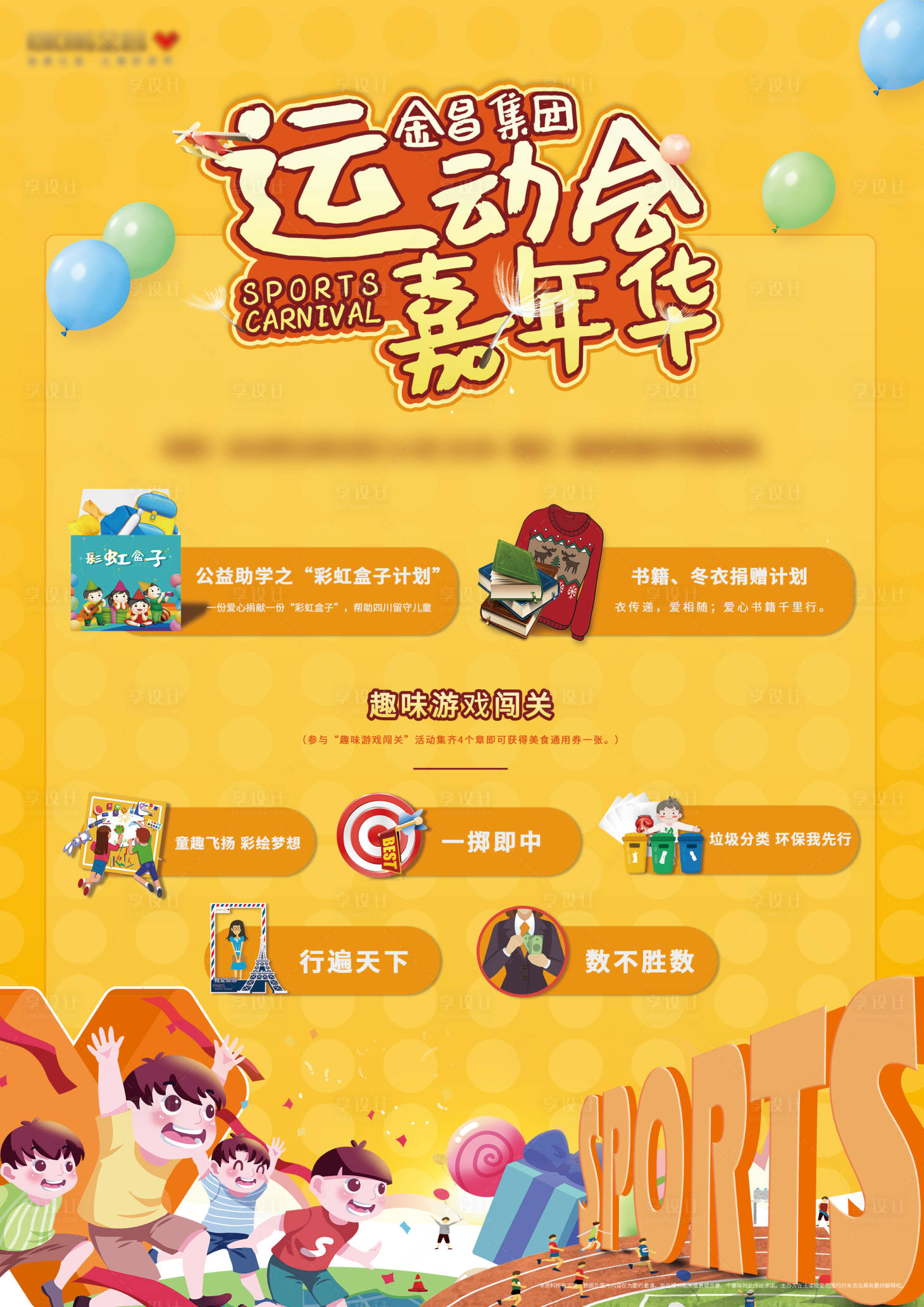 源文件下載【享設(shè)計(jì)】搜索編號(hào)：66470001835636861【運(yùn)動(dòng)會(huì)嘉年華海報(bào)】