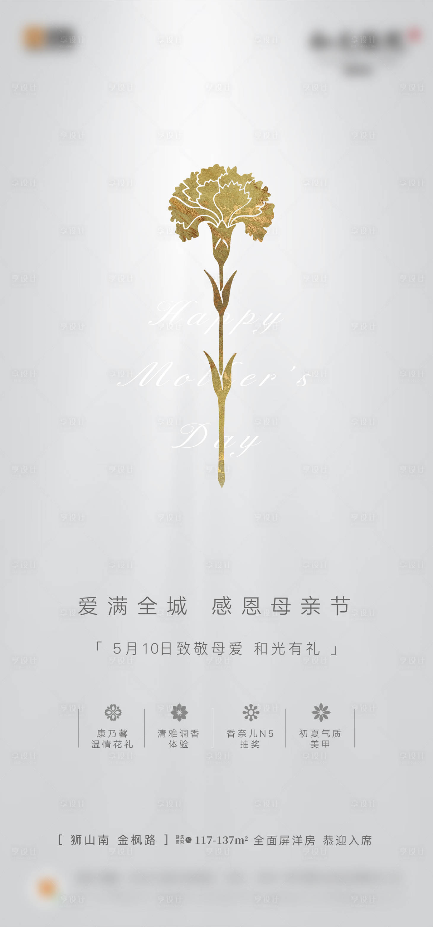 源文件下載【享設計】搜索編號：43360001895912971【地產(chǎn)母親節(jié)海報】