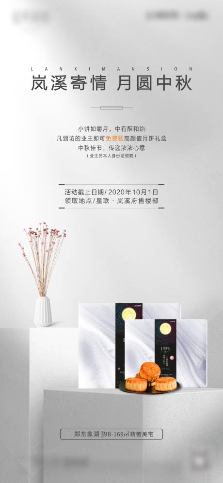 源文件下载【中秋活动节日移动端海报】编号：67010002015213030
