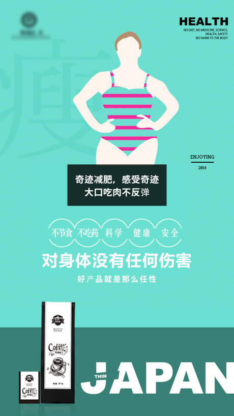 源文件下载【简约插画风减肥产品海报】编号：35520001839836796