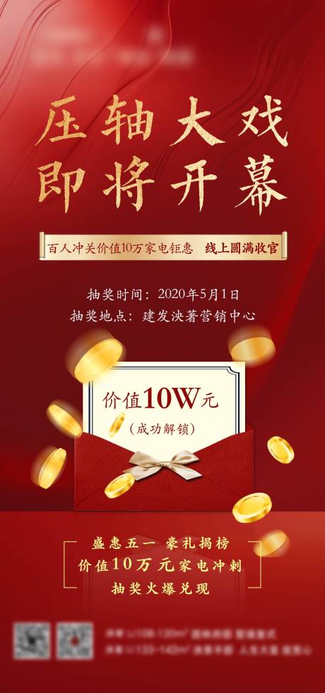 源文件下载【地产家电抽奖海报】编号：85060002068574692