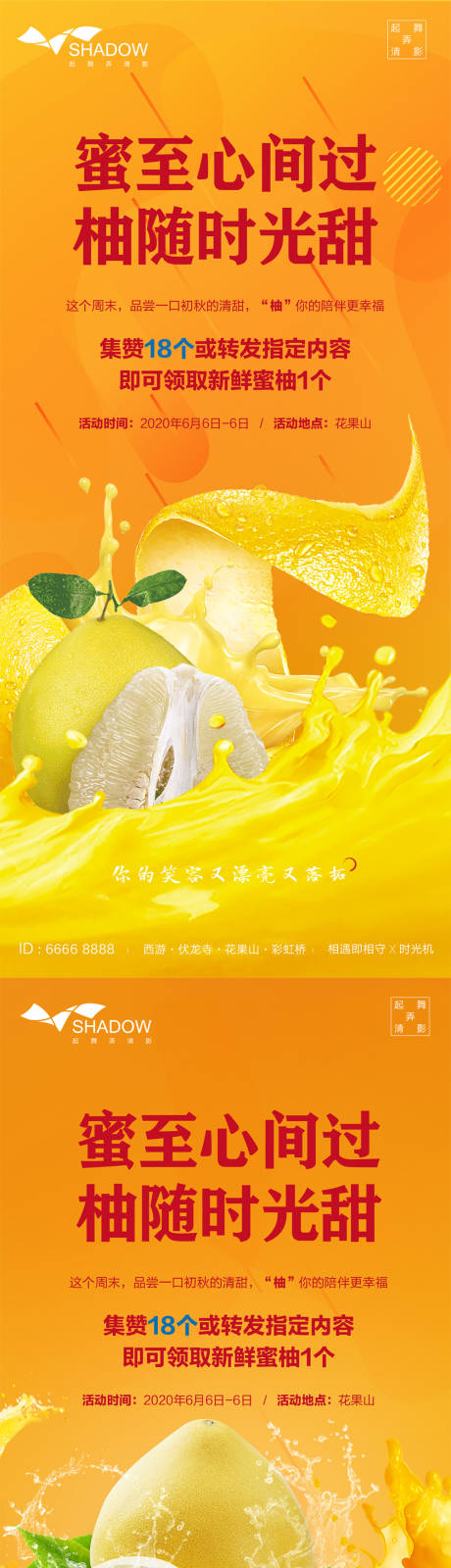 源文件下載【柚子活動系列海報】編號：21550002021794515