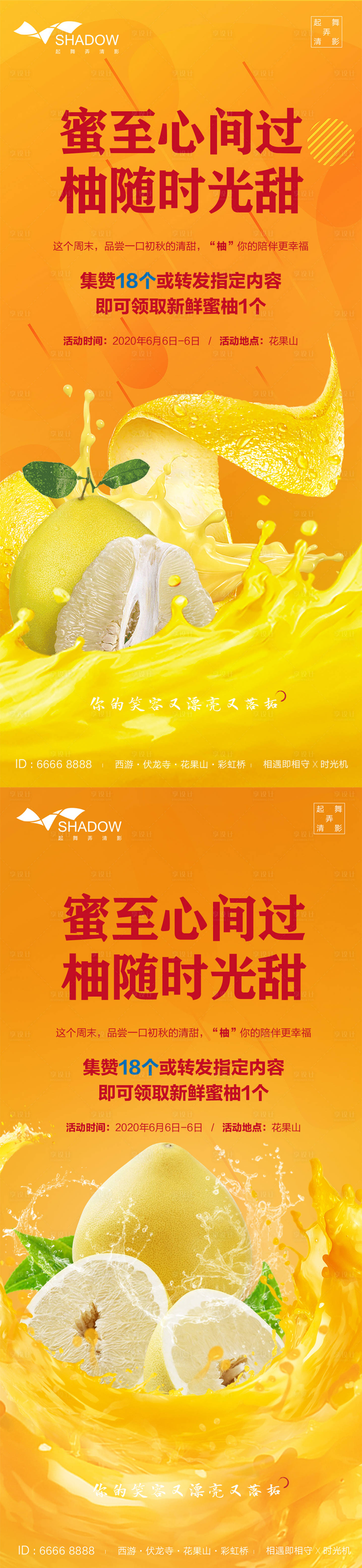 源文件下載【享設計】搜索編號：21550002021794515【柚子活動系列海報】