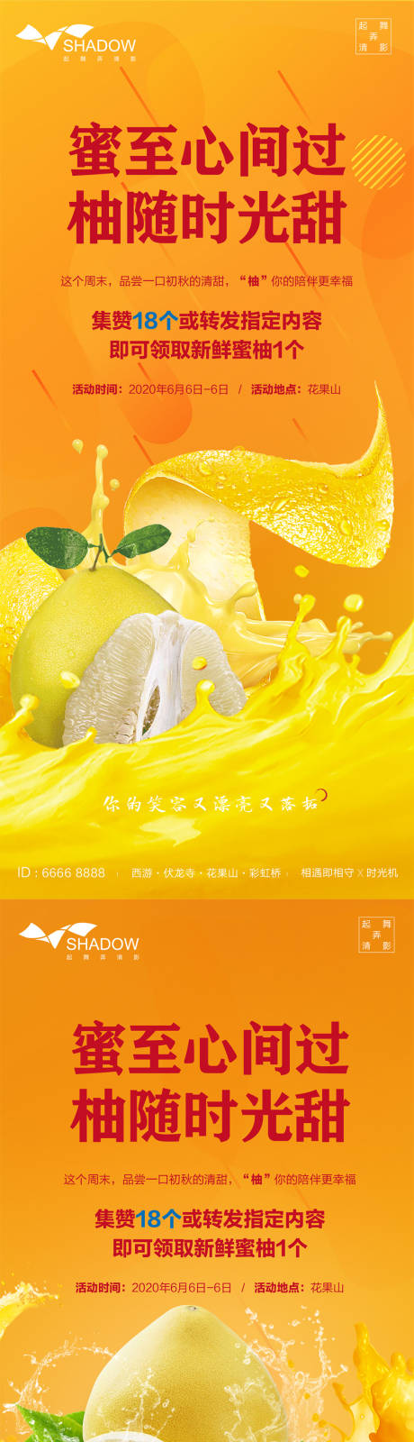 编号：20200919180411011【享设计】源文件下载-柚子活动系列海报