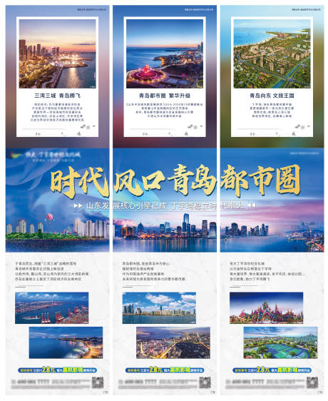源文件下载【地产都市圈三宫格】编号：51710002114374987