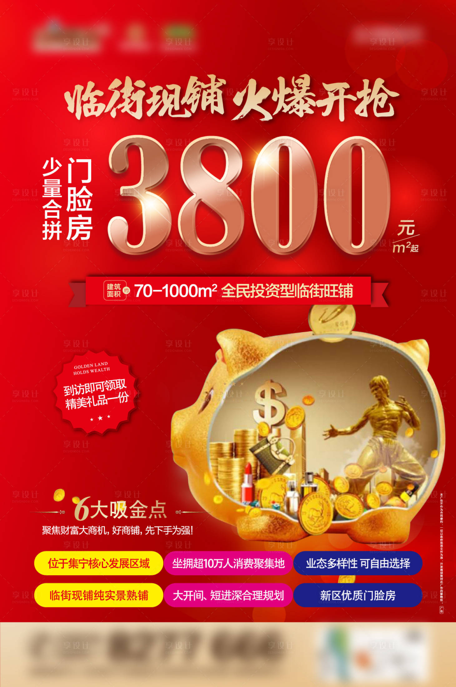 源文件下载【享设计】搜索编号：23510001983798329【房地产商铺红金大气海报】