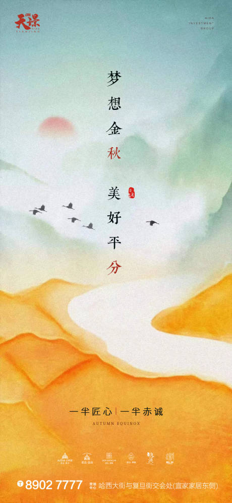 源文件下载【享设计】搜索编号：57310001947177976【秋分海报】