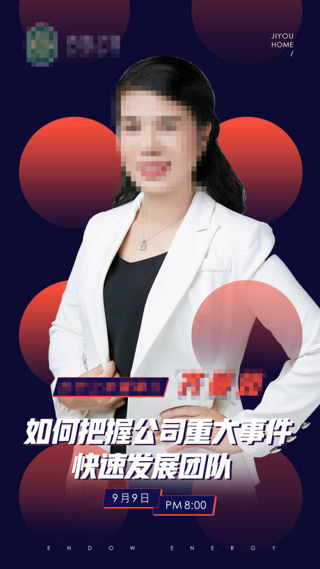 源文件下载【微商课程导师大咖讲课海报】编号：75000001815467175